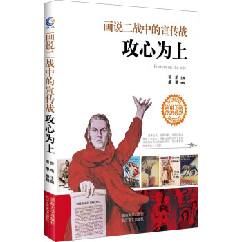 画说二战中的宣传战：攻心为上 下载