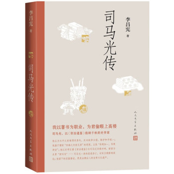 司马光传 下载