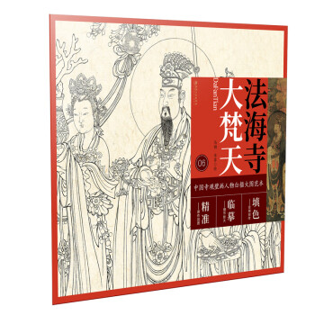 中国寺观壁画白描人物大图范本·法海寺大梵天 下载