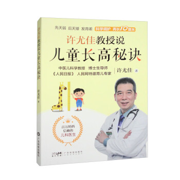 许尤佳教授说儿童长高秘诀 下载