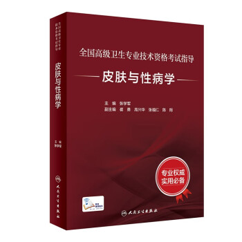 皮肤与性病学 下载