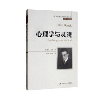 心理学与灵魂 [Psychology and the Soul] 下载