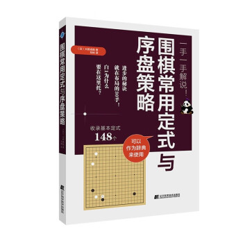 围棋常用定式与序盘策略 下载