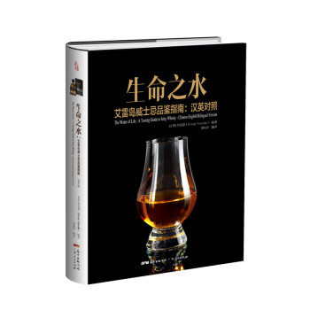 生命之水：艾雷岛威士忌品鉴指南 下载