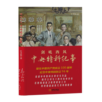 剑吼西风：中央特科纪事 下载
