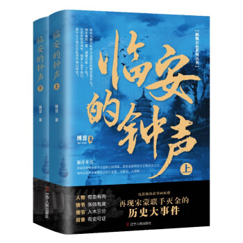 临安的钟声 下载