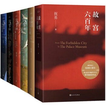 祝勇故宫作品精选集（故宫六百年限量套装，随书附赠限量版祝勇私章古风信笺及精美手账） 下载