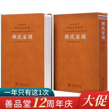 颜氏家训康华兰京东自营集解译注中华古籍家规国学经典书籍精装 下载