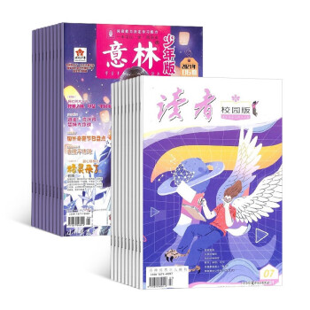 【杂志预计2024年一月发货】读者校园版+意林少年版两刊组合订阅 2024年一月起订 1年组合共36期 杂志铺（先发“杂志订阅清单”） 下载