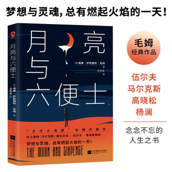 月亮与六便士（毛姆代表作） 下载