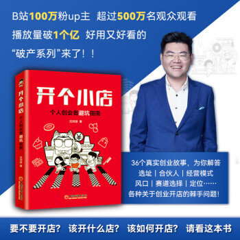 开个小店：个人创业者避坑指南 下载