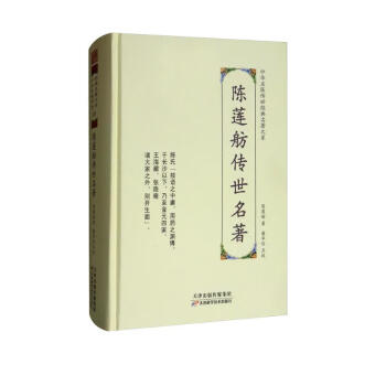 陈莲舫传世名著/中华名医传世经典名著 下载