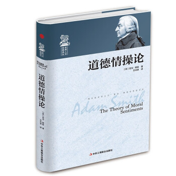 精装版】道德情操论亚当斯密正版 世界思想史上的经典之作哲学书籍 西方哲学理论书籍经典著作 [The Theory of Moral Sentiments] 下载