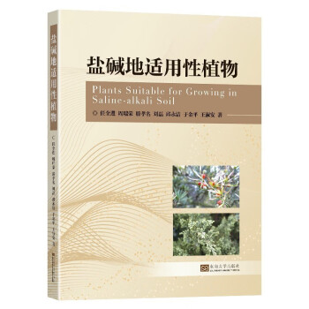 盐碱地适用性植物 下载