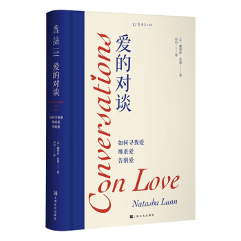 爱的对谈：如何寻找爱、维系爱、告别爱 下载