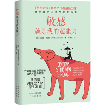 敏感就是我的超能力 献给敏感心灵的蜕变指南 下载
