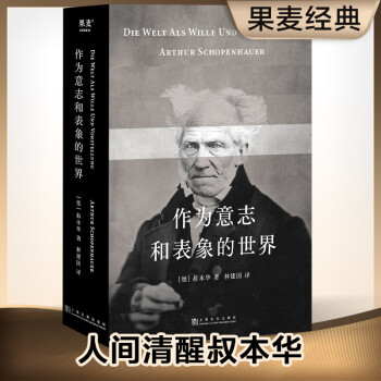 作为意志和表象的世界 下载