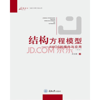 结构方程模型：AMOS的操作与应用 下载