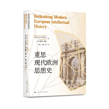 重思现代欧洲思想史 下载