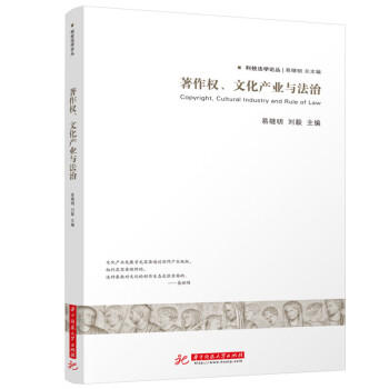 著作权、文化产业与法治 下载