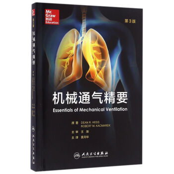 机械通气精要(翻译版) 下载