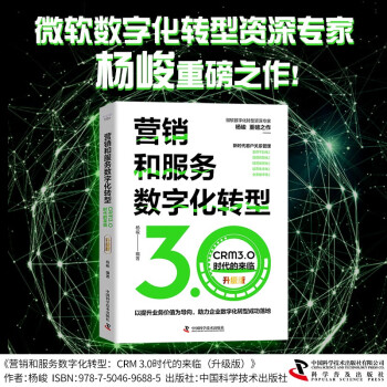 营销和服务数字化转型 : CRM3.0时代的来临（升级版） 下载