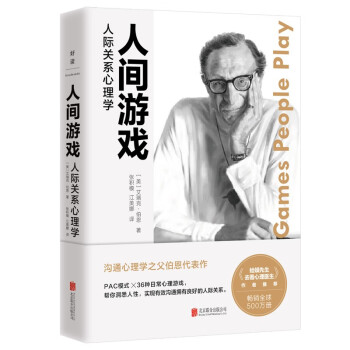 人间游戏：人际关系心理学 下载