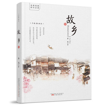 《故乡》 下载