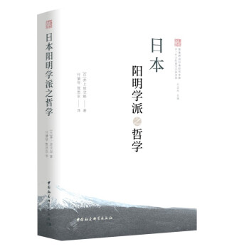 日本阳明学派之哲学 下载