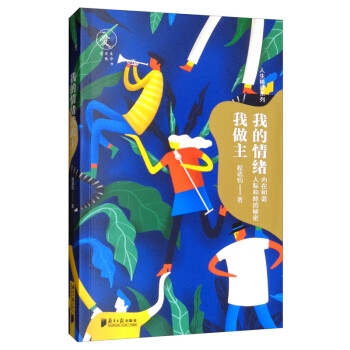 我的情绪我做主 下载