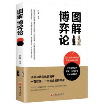 图解博弈论 下载