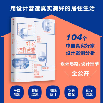 好家，这样营造  “好好住”全新出品 下载
