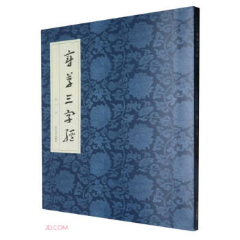 章草三字经 下载