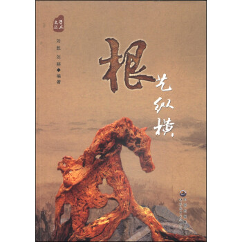 根艺纵横 下载