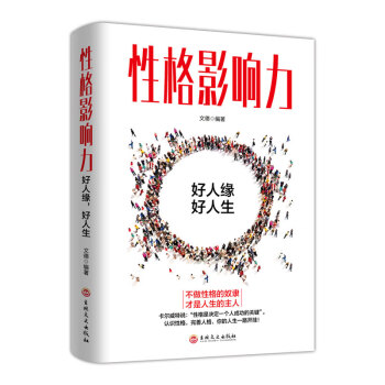 性格影响力 下载