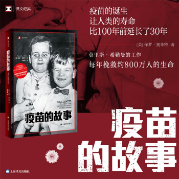 译文纪实：疫苗的故事 下载