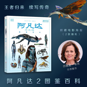 阿凡达：水之道 图鉴百科（阿凡达2） 下载