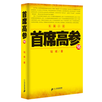 首席高参18 下载