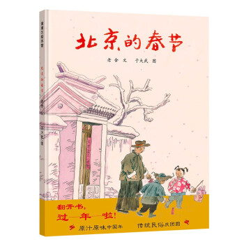 北京的春节 下载