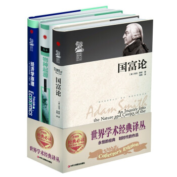 国富论+经济学原理+简本物种起源（套装共3本 精装版）/世界学术经典译丛 正版书籍 下载