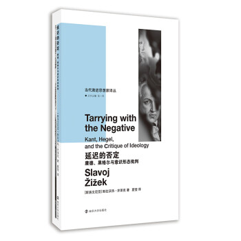 当代激进思想家译丛：延迟的否定：康德、黑格尔与意识形态批判 下载