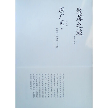聚落之旅 下载