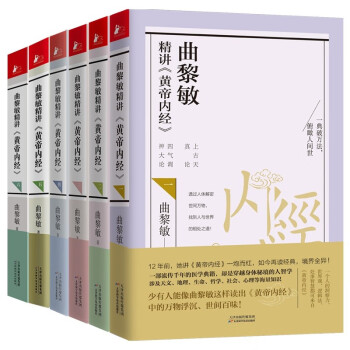 曲黎敏精讲黄帝内经1-6 下载