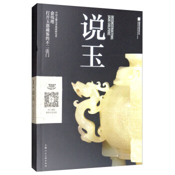 说玉 玉器古玩收藏与鉴赏玩指南 下载