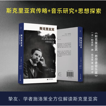 斯克里亚宾：思想者音乐家 下载