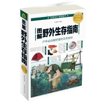 图解野外生存指南 下载