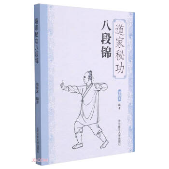 道家秘功八段锦 下载