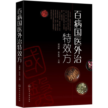 百病国医外治特效方 下载