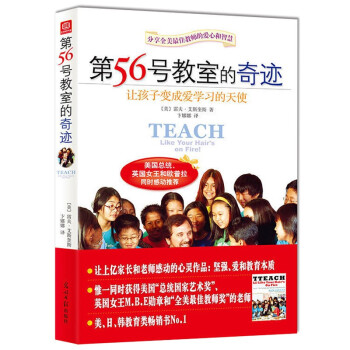 第56号教室的奇迹1：让孩子变成爱学习的天使：好妈妈胜过好老师作者尹建莉、北京十一学校校长李希贵专文隆重推荐 下载