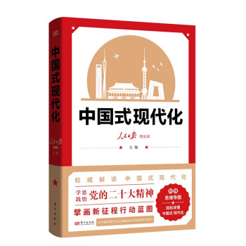 中国式现代化 下载
